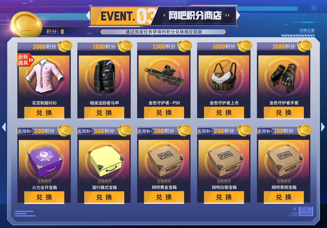 《PUBG》迎新年,网吧福利活动开启