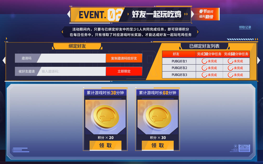 《PUBG》迎新年,网吧福利活动开启