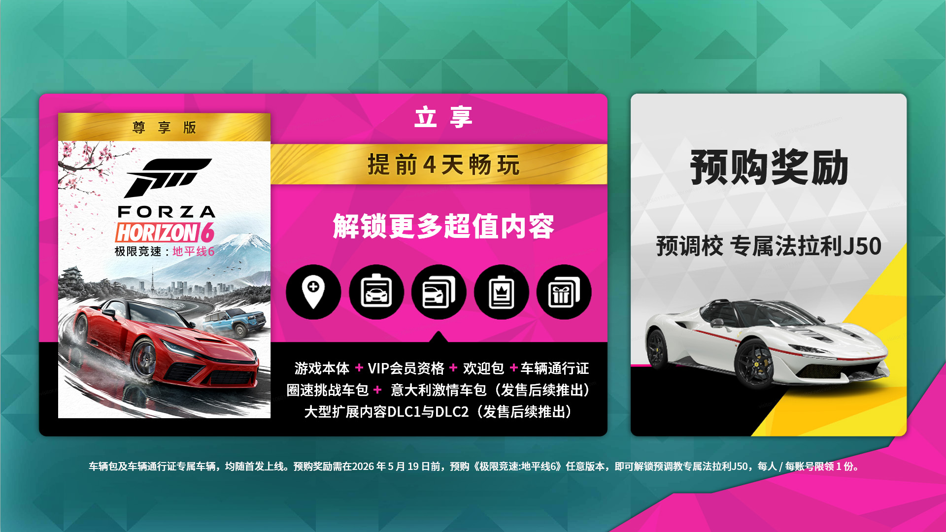 《极限竞速:地平线6》预购开启,国区尽享全球低价福利 《极限竞速:地平线6》预购开启,国区尽享全球低价福利