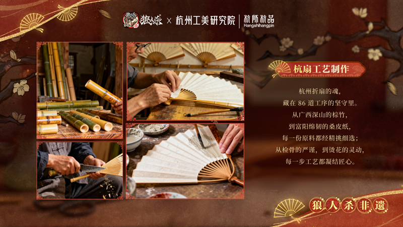 网易狼人杀深入非遗：探访杭州工美研究院,杭师杭品制扇技艺的背后