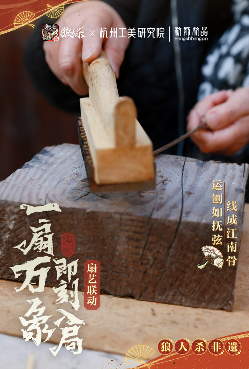 网易狼人杀深入非遗：探访杭州工美研究院,杭师杭品制扇技艺的背后