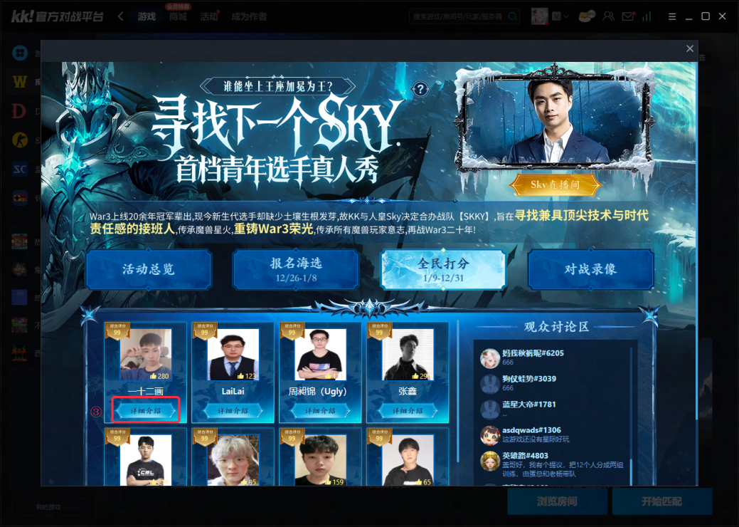 KK官方对战平台《寻找下一个Sky》真人秀访谈第二期