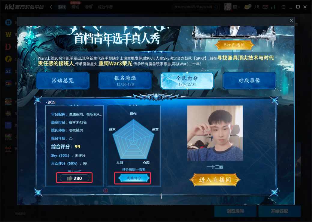 KK官方对战平台《寻找下一个Sky》真人秀访谈第二期