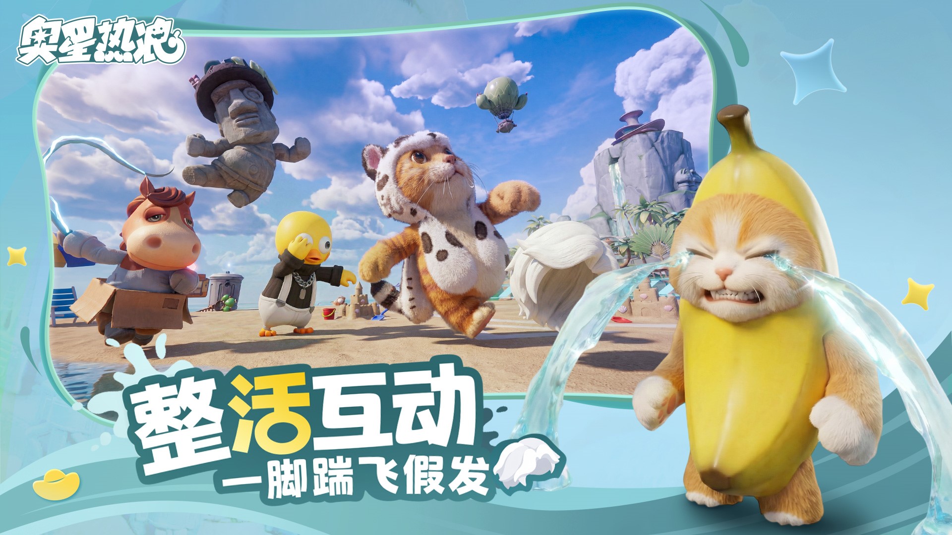 冰红茶当狙用,乐子人搜打撤手游《奥星热浪》开启测试招募