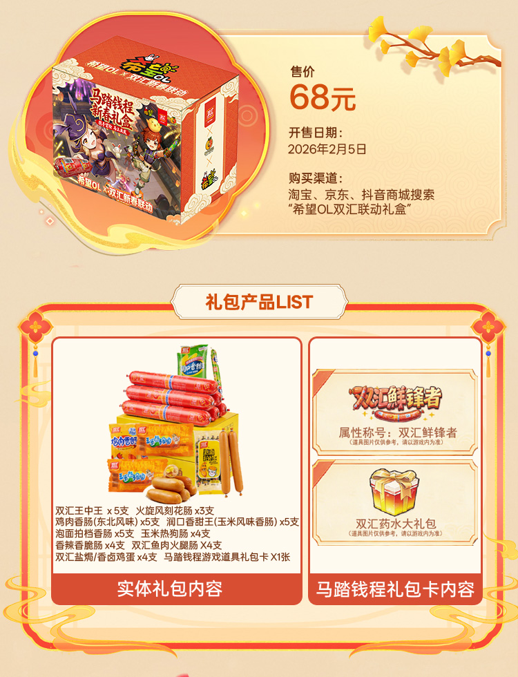 国民美味助力奇幻冒险,《希望OL》× 双汇春节重磅联动正式官宣