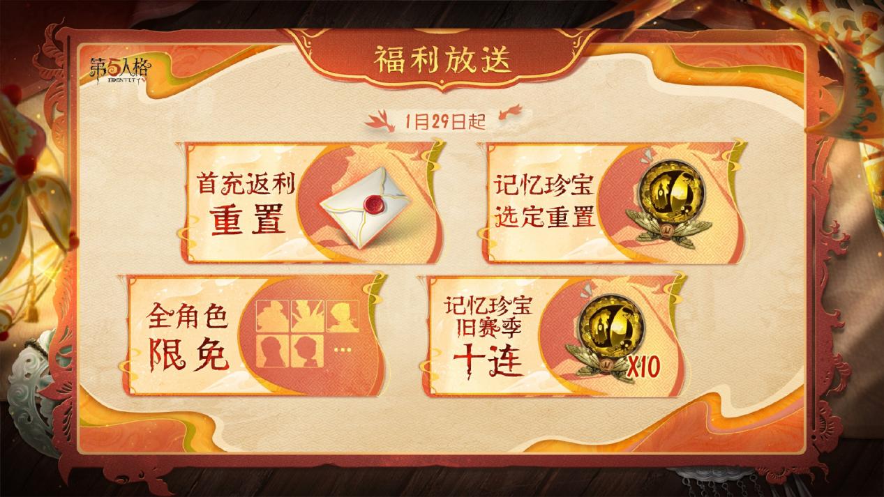 庄园贺岁《第五人格》往期春节系列今日返场