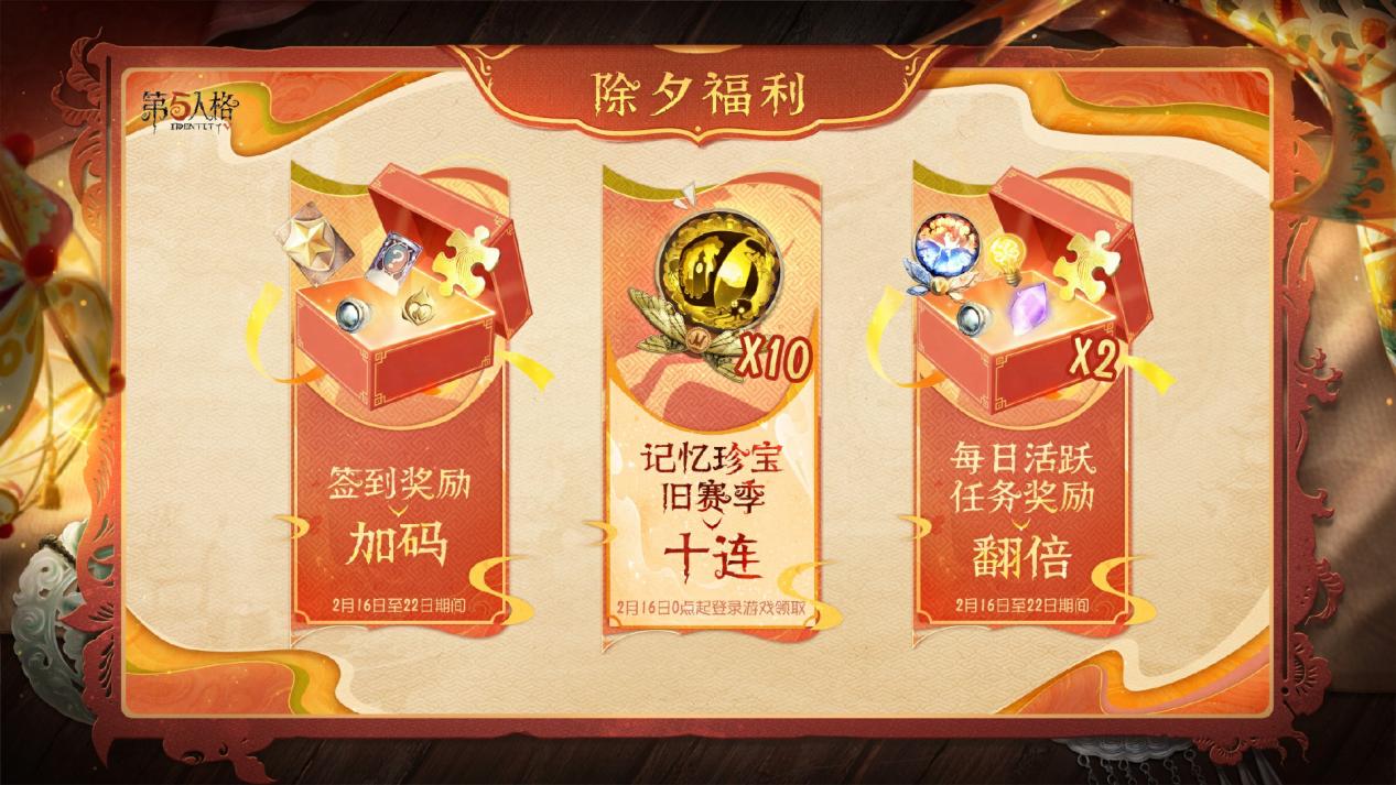 庄园贺岁《第五人格》往期春节系列今日返场
