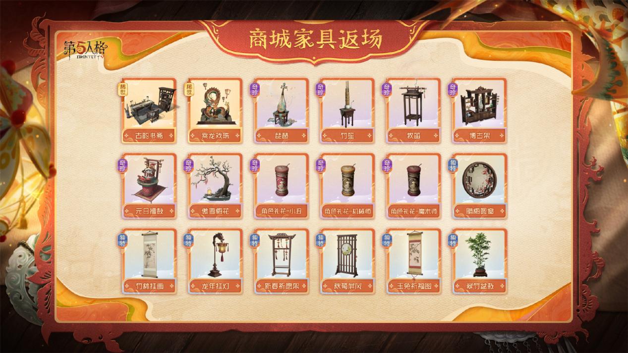 庄园贺岁《第五人格》往期春节系列今日返场