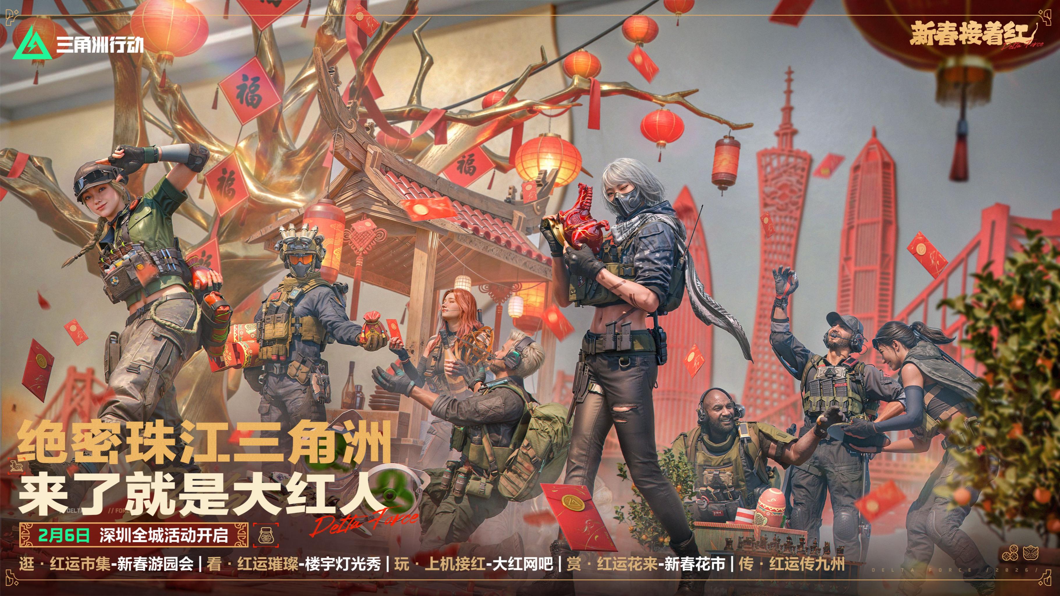 有券有枪有刀皮更有刘涛送六套,《三角洲行动》新春福利活动揭晓