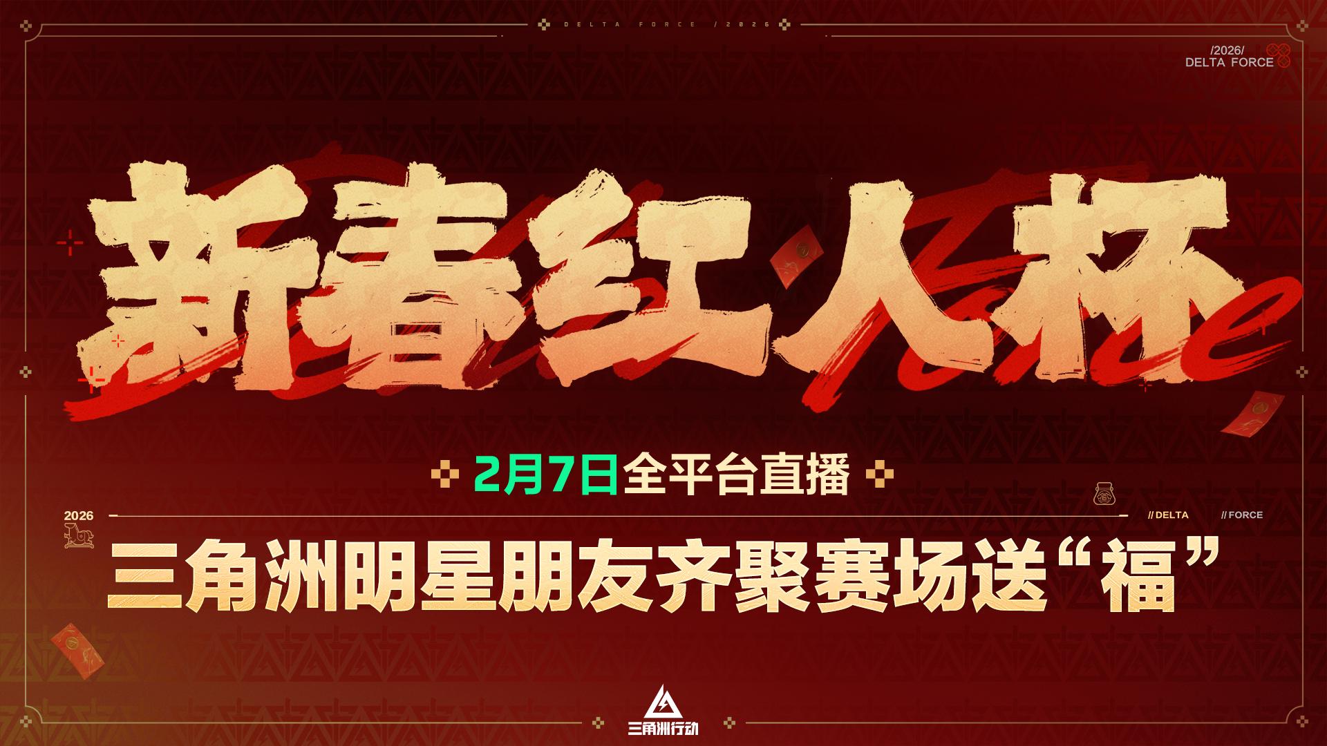 蝶变时刻新赛季拉开序幕,《三角洲行动》国服日活跃用户突破4100万