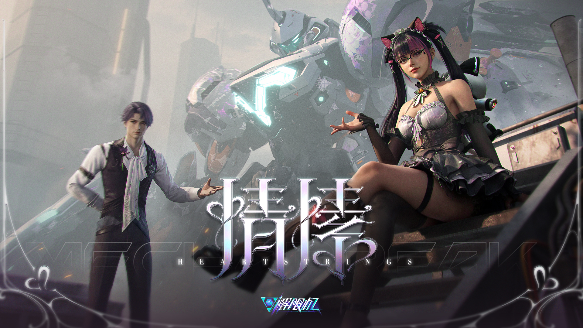 《解限机》全新赛季&ldquo;圣堂的辉光&rdquo;今日上线,全新机兵加入战场