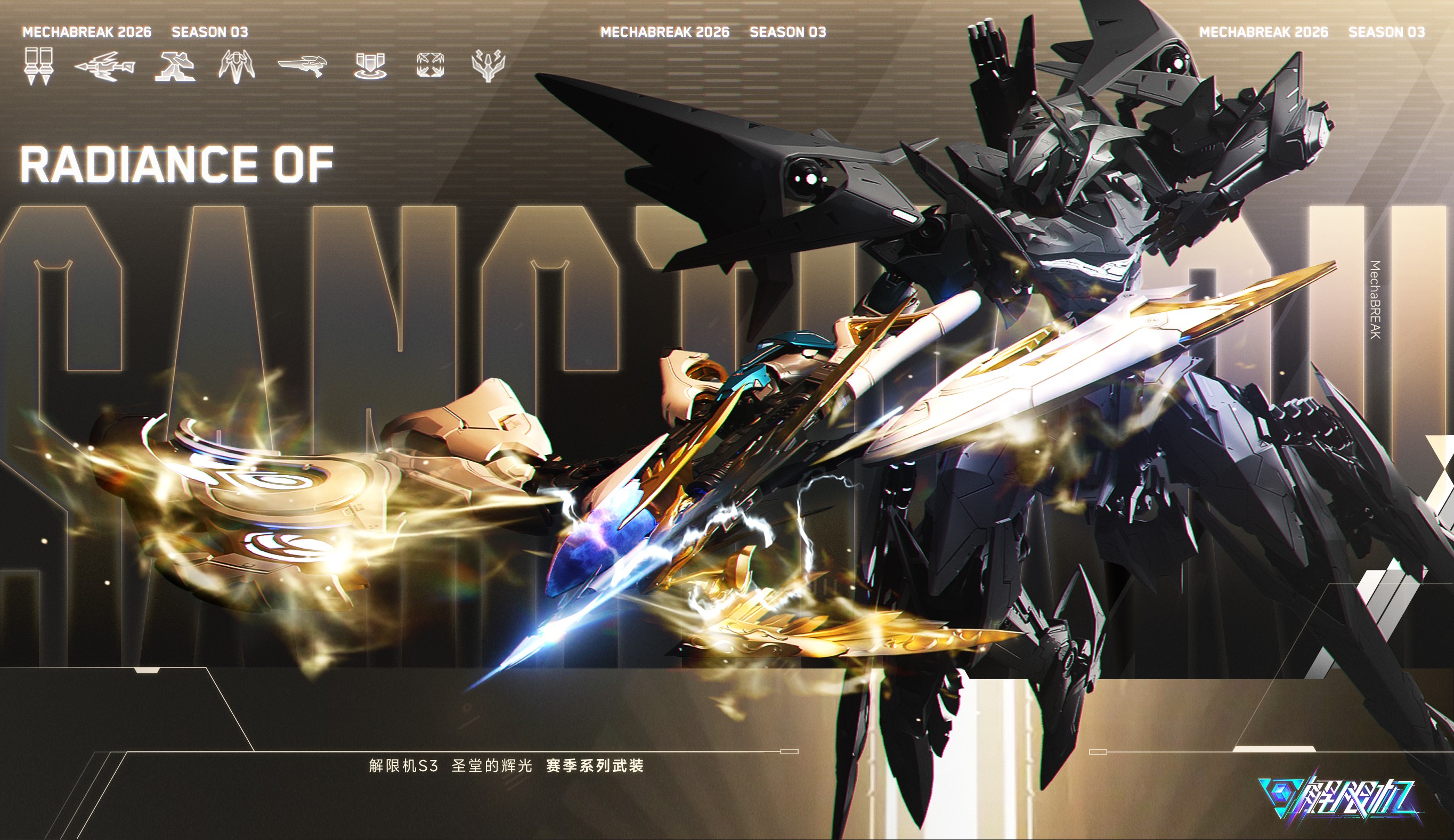 《解限机》全新赛季&ldquo;圣堂的辉光&rdquo;今日上线,全新机兵加入战场
