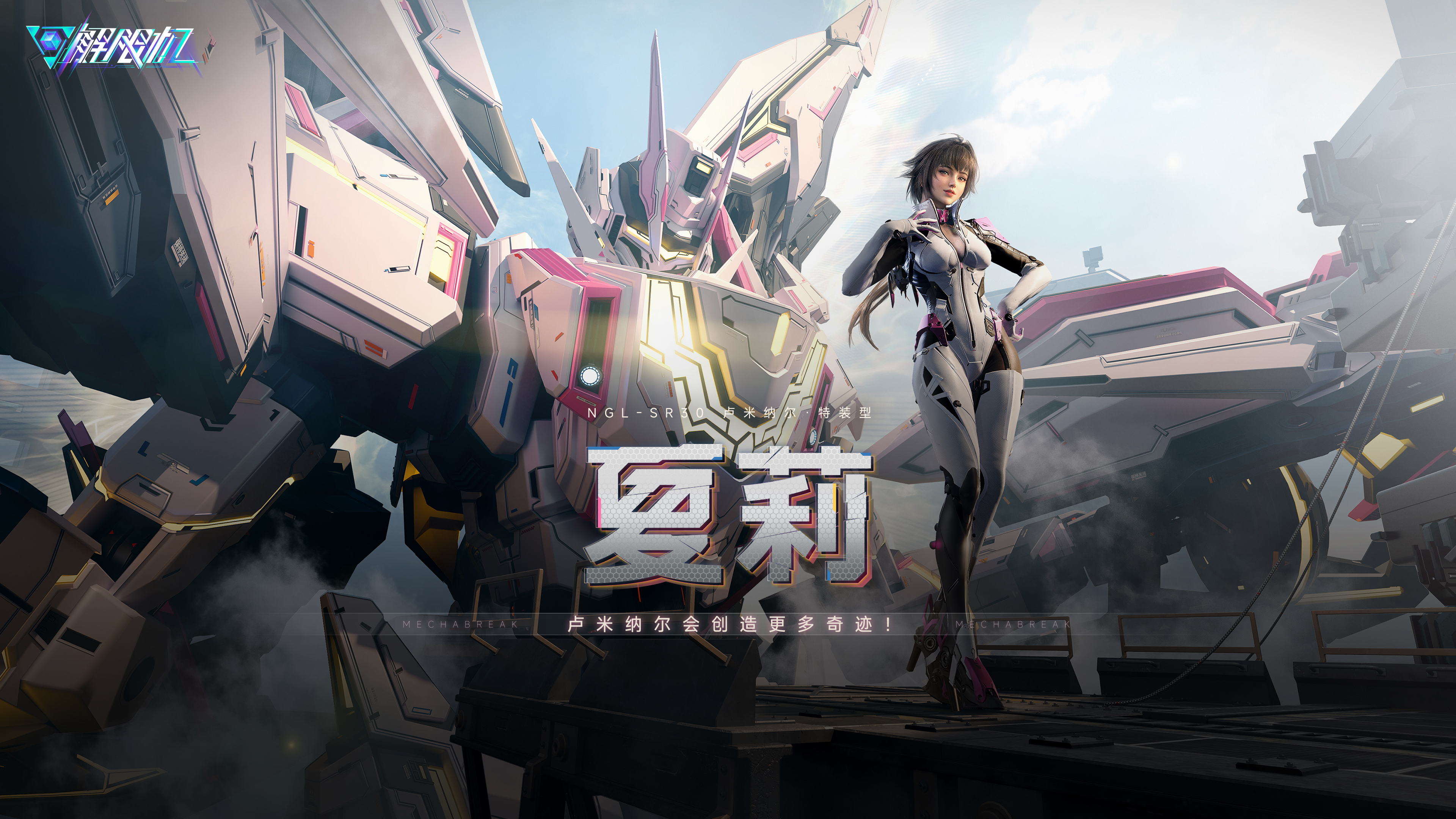 《解限机》全新赛季&ldquo;圣堂的辉光&rdquo;今日上线,全新机兵加入战场