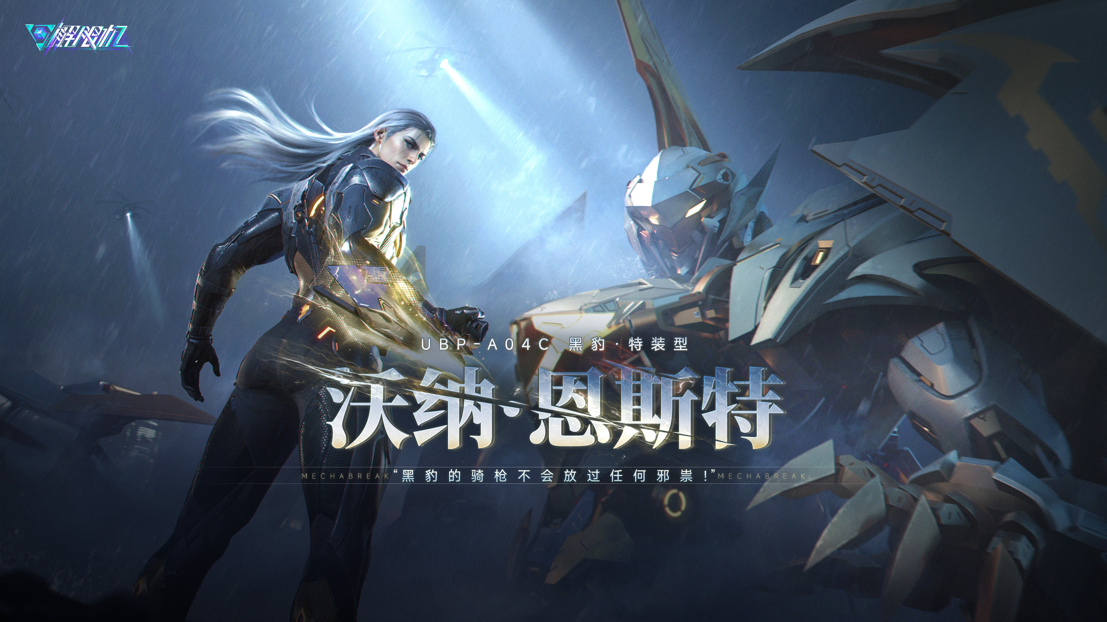 《解限机》全新赛季&ldquo;圣堂的辉光&rdquo;今日上线,全新机兵加入战场