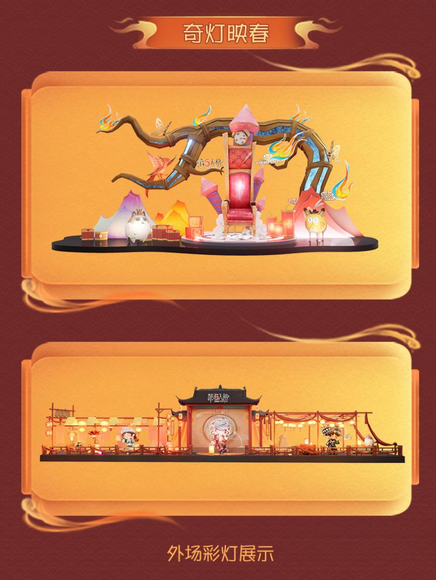 光影盛宴《第五人格》线下非遗主题活动贡灯会即将开启