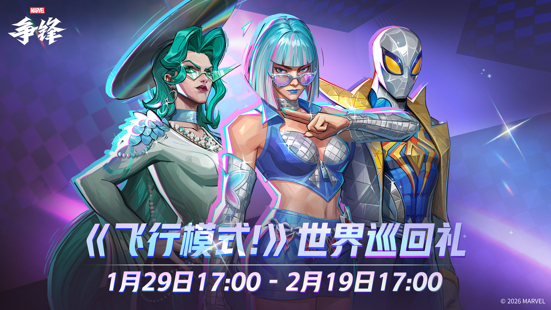 《漫威争锋》全新地图正式上线,时代广场痛扁俱乐部火爆开业