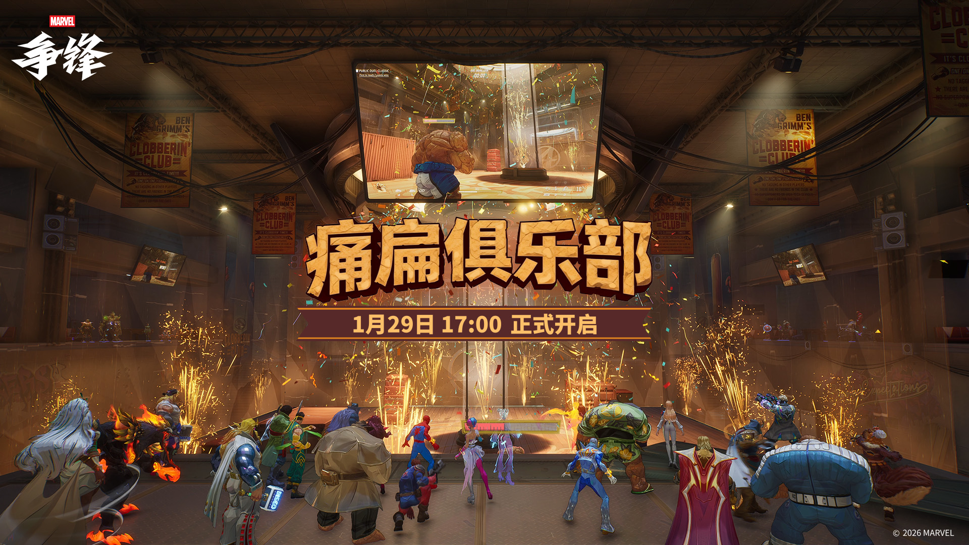 《漫威争锋》全新地图正式上线,时代广场痛扁俱乐部火爆开业
