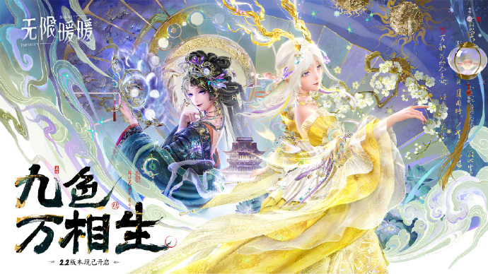 《无限暖暖》新版本“九色万相生”重磅上线 《无限暖暖》新版本“九色万相生”重磅上线