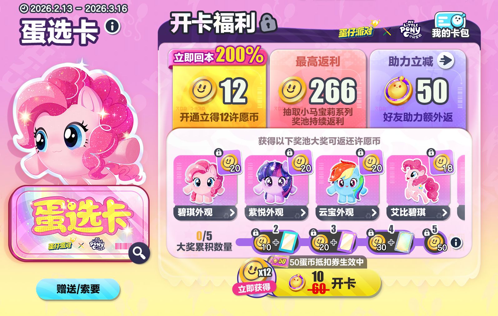 友谊就是魔法,《蛋仔派对》&times;《小马宝莉》联动即将上线