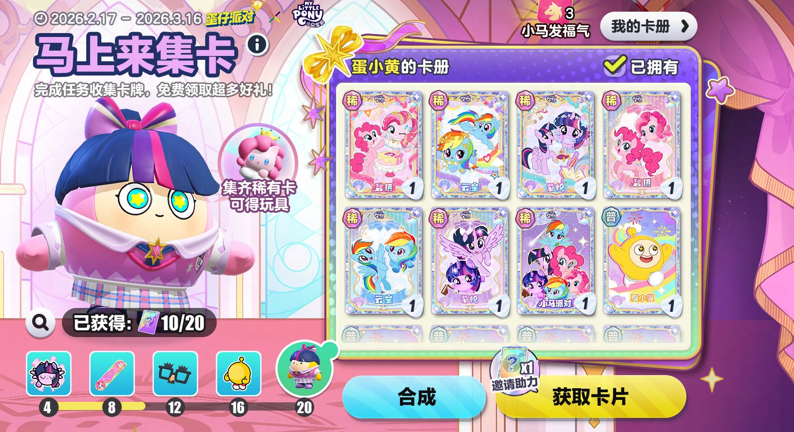 友谊就是魔法,《蛋仔派对》&times;《小马宝莉》联动即将上线