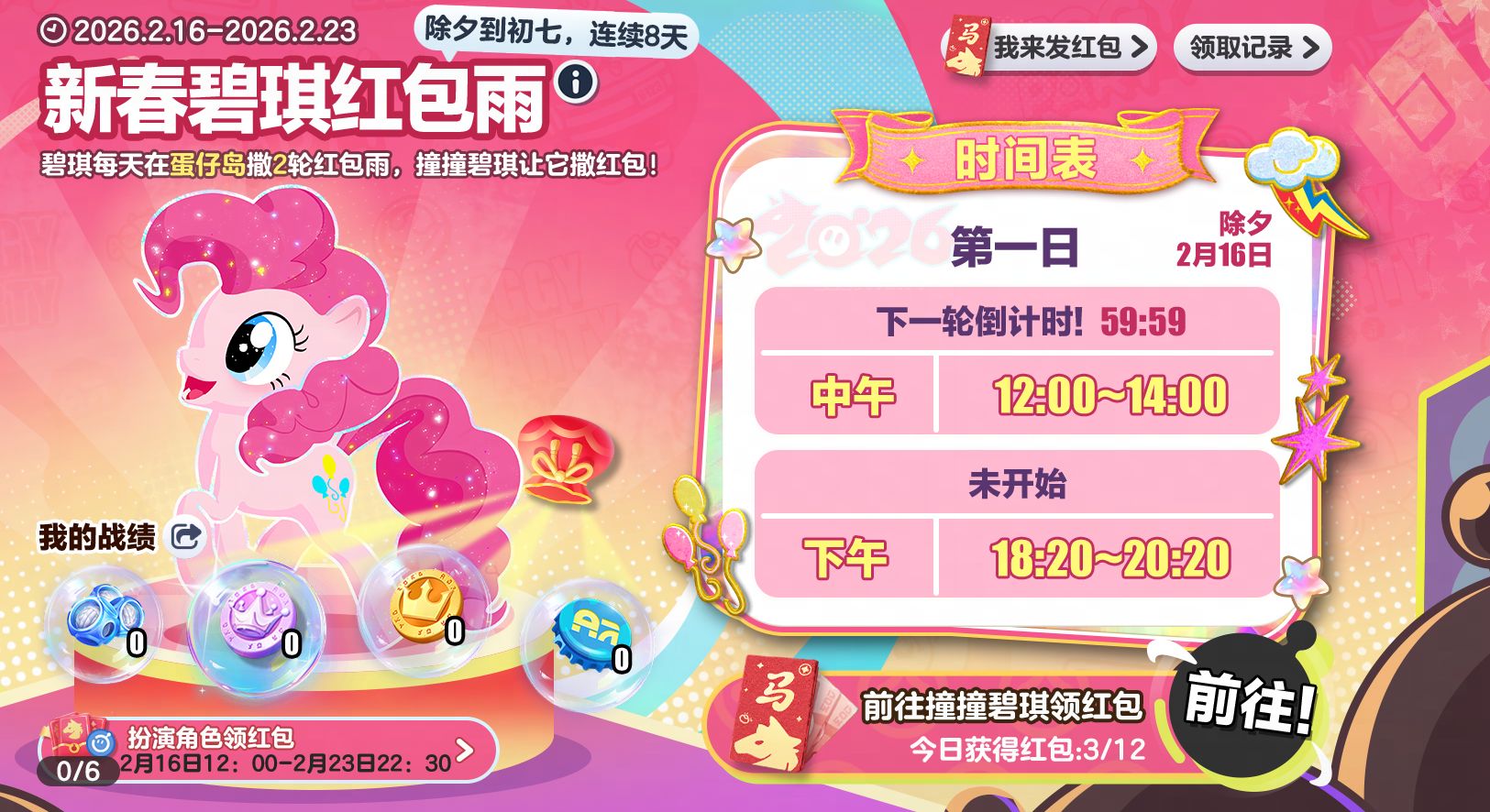 友谊就是魔法,《蛋仔派对》&times;《小马宝莉》联动即将上线