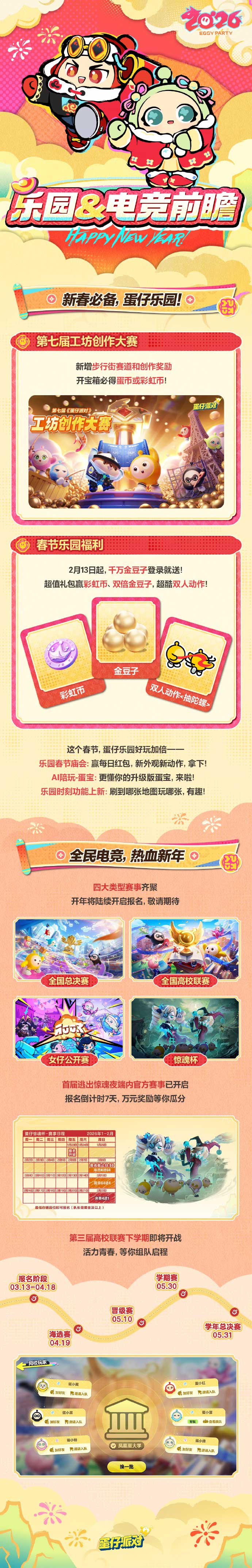 《蛋仔派对》马年春节版本&ldquo;大唐抓马&rdquo;欢乐来袭