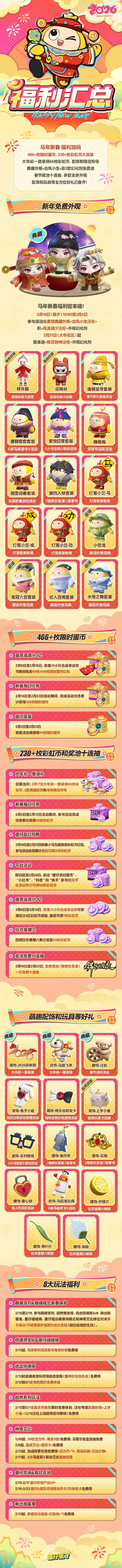 《蛋仔派对》马年春节版本&ldquo;大唐抓马&rdquo;欢乐来袭