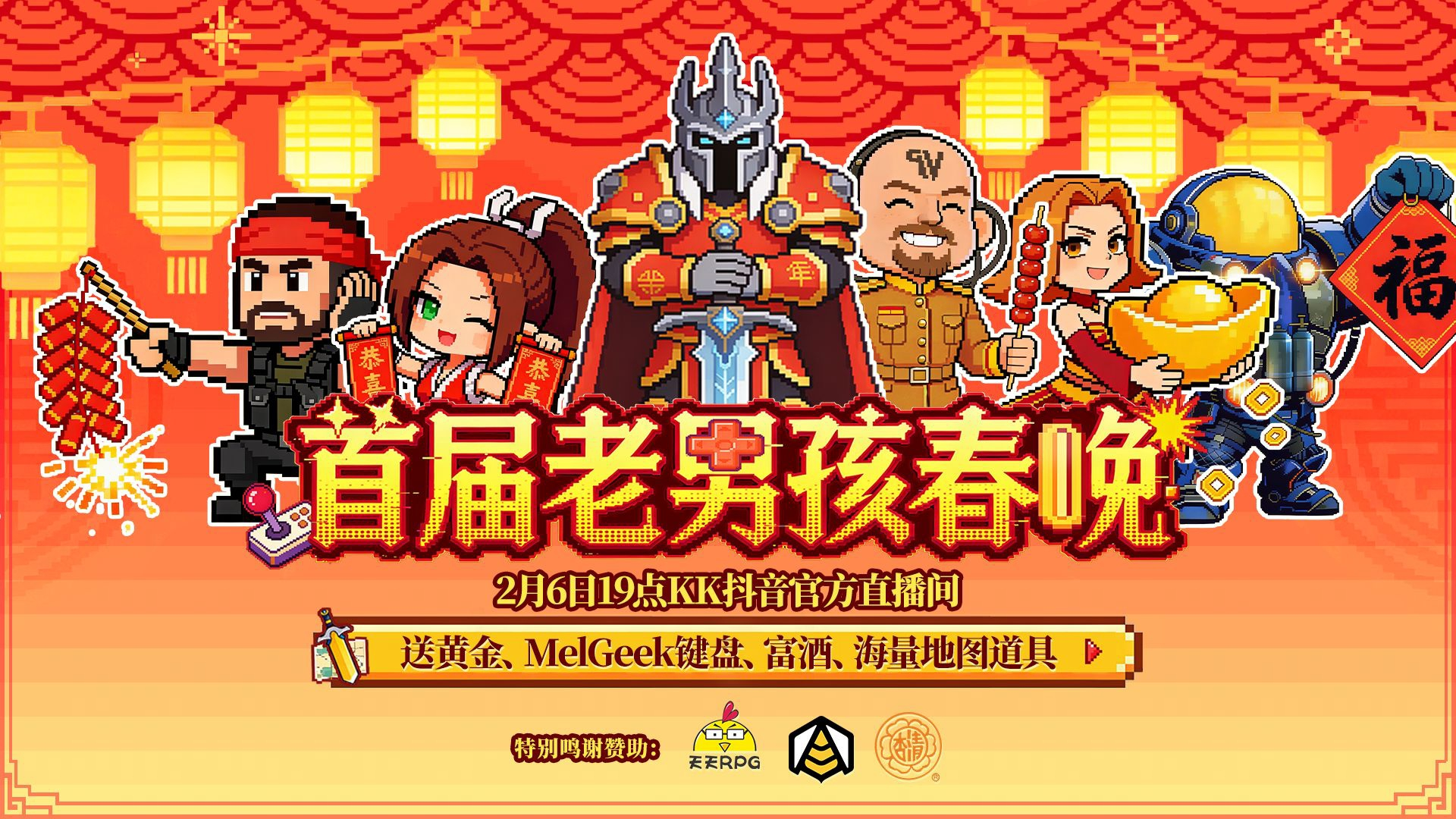 送黄金和键盘及美酒,KK官方对战平台老男孩春晚太实在了