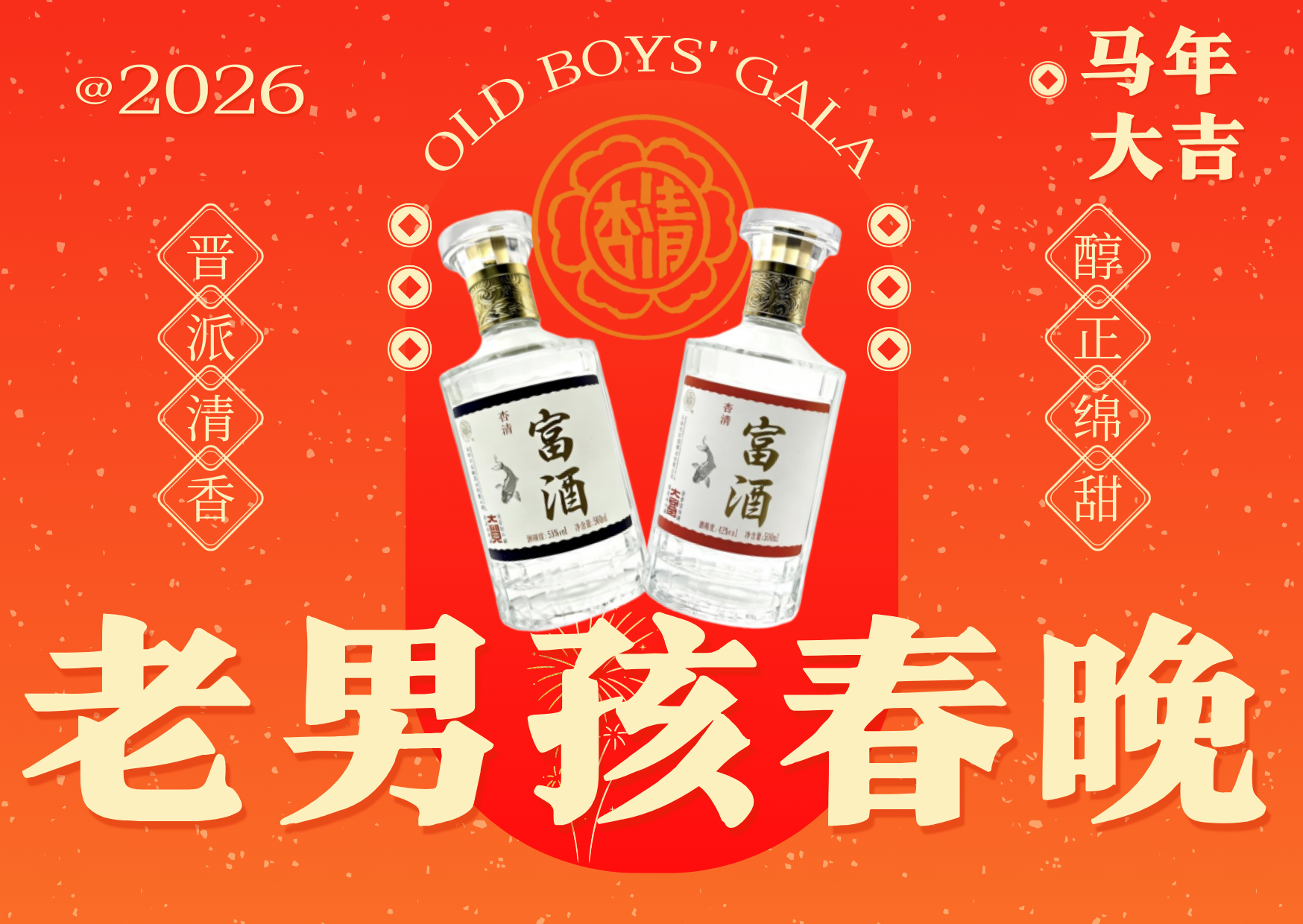 送黄金和键盘及美酒,KK官方对战平台老男孩春晚太实在了