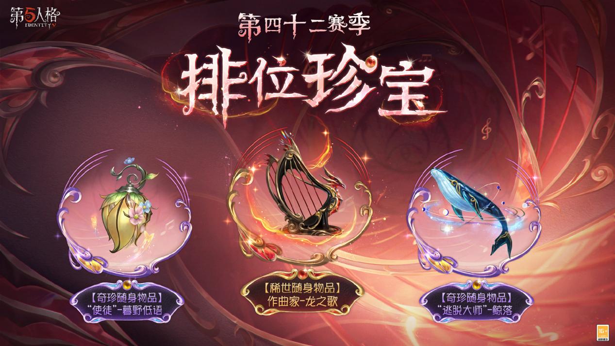 庄园新客,到访庄园《第五人格》第四十二赛季·精华1即将开启
