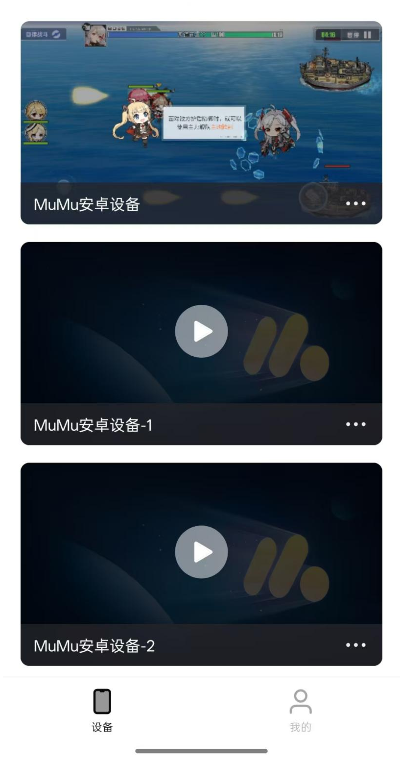 网易掌上MuMu正式上线,远控MuMu一手掌控