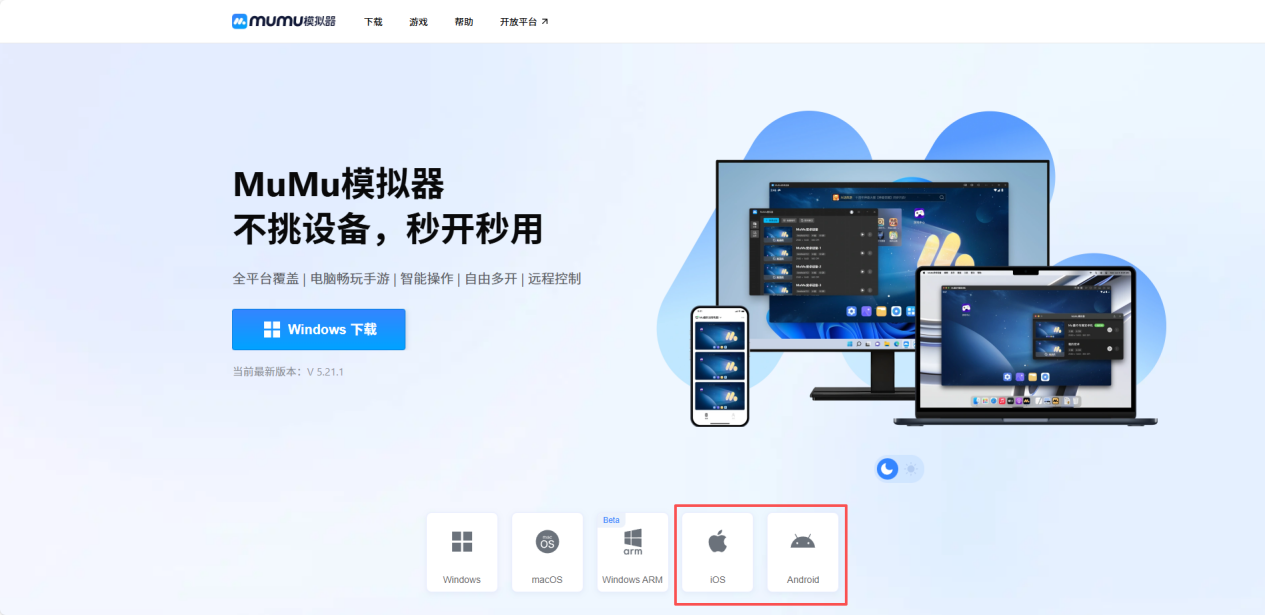网易掌上MuMu正式上线,远控MuMu一手掌控