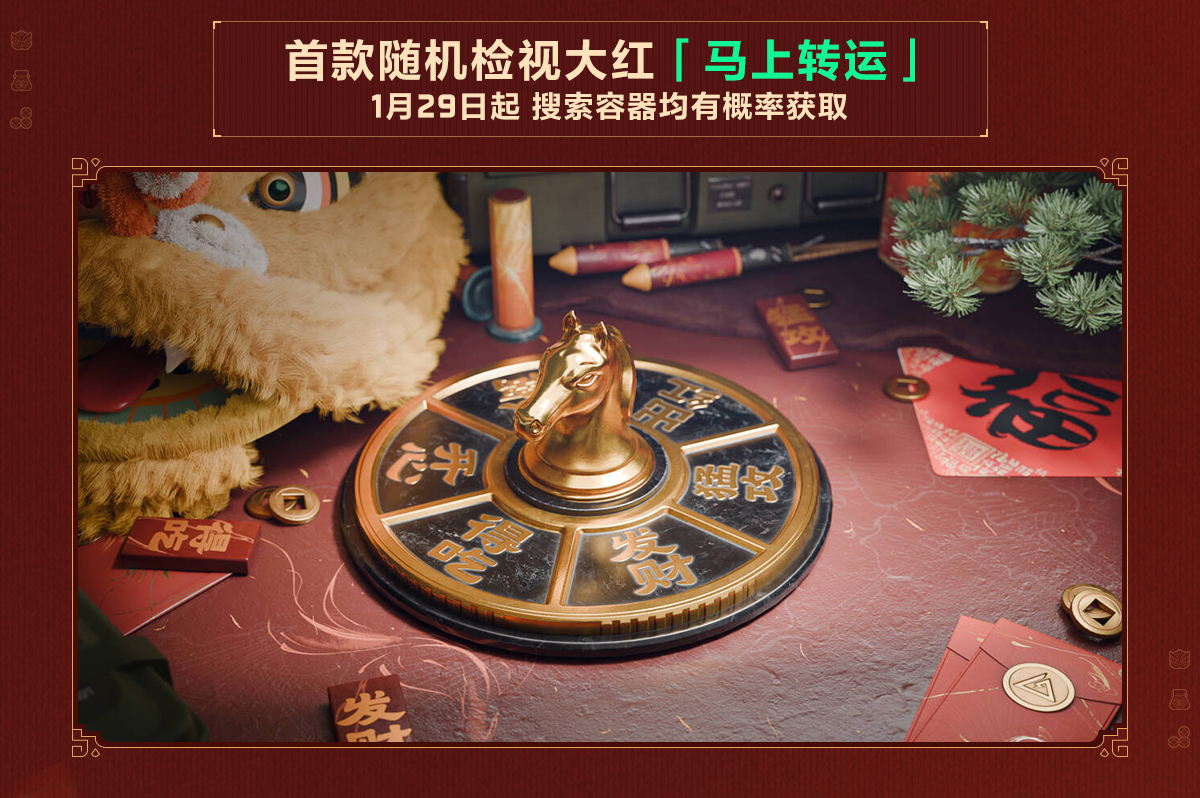 有券有枪有刀皮更有刘涛送六套,《三角洲行动》新春福利活动揭晓