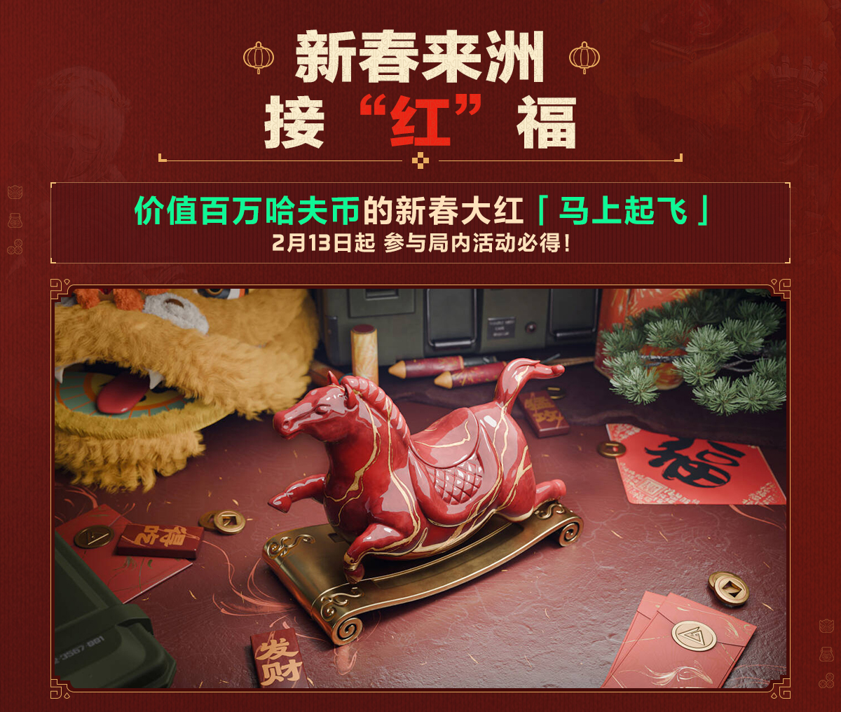 有券有枪有刀皮更有刘涛送六套,《三角洲行动》新春福利活动揭晓