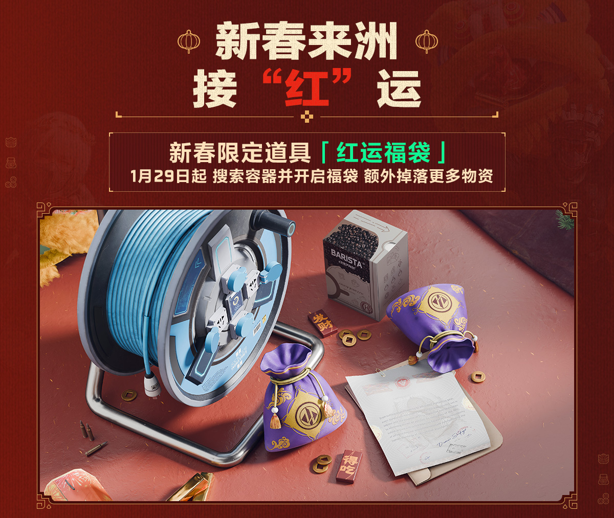 有券有枪有刀皮更有刘涛送六套,《三角洲行动》新春福利活动揭晓