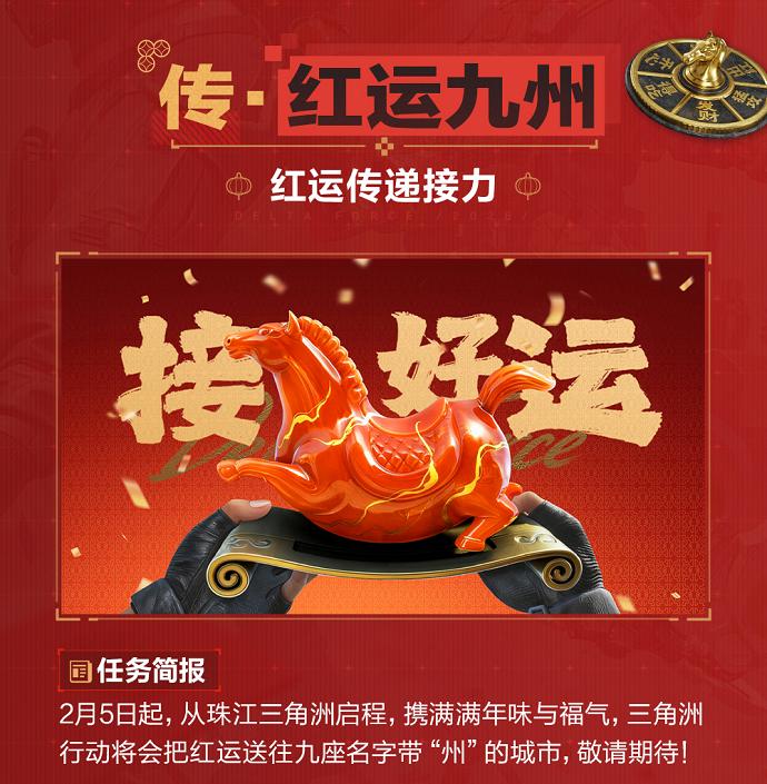 有券有枪有刀皮更有刘涛送六套,《三角洲行动》新春福利活动揭晓