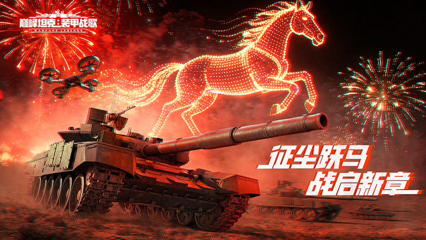 无人机登场,《巅峰坦克》春节版本2月5日上线