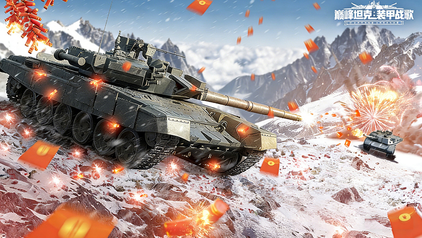 无人机登场,《巅峰坦克》春节版本2月5日上线