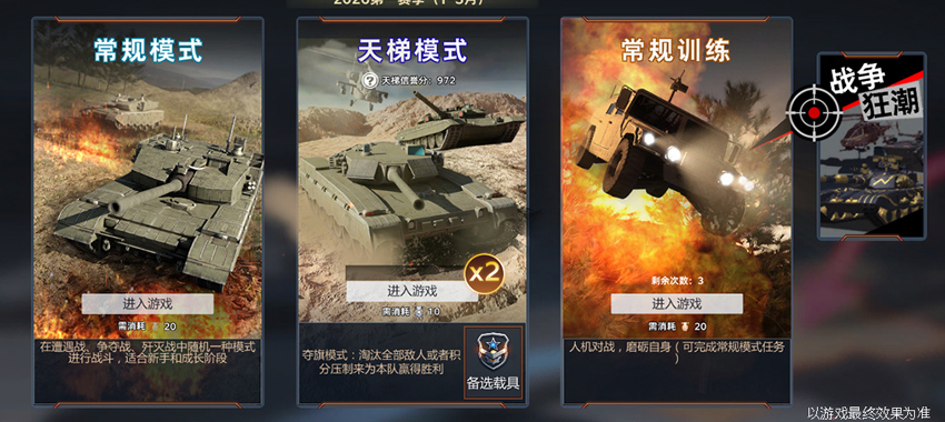 无人机登场,《巅峰坦克》春节版本2月5日上线