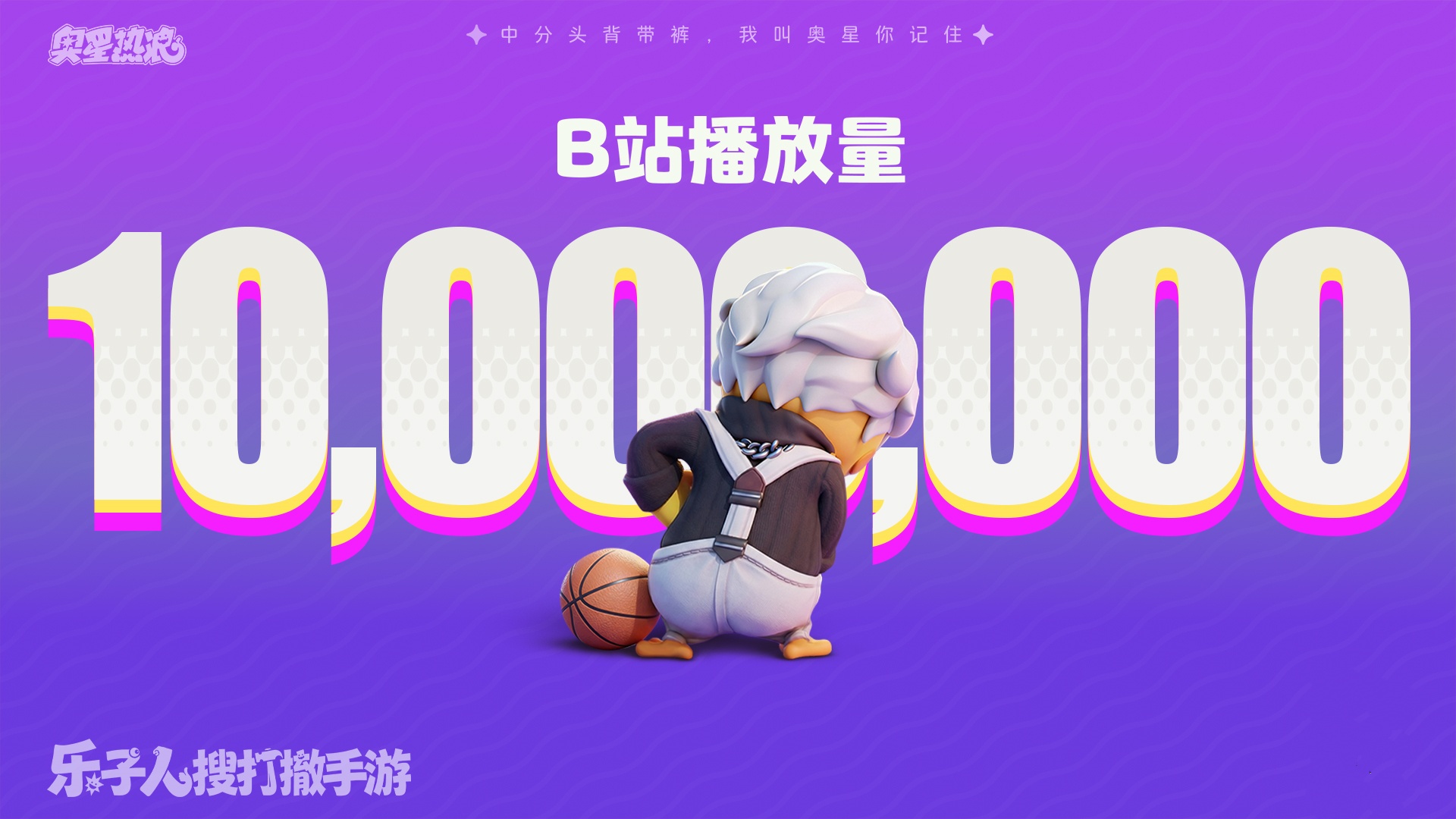 1000万乐子人爱看的抽象春晚,《奥星热浪》&ldquo;哈基高测试&rdquo;今日开启