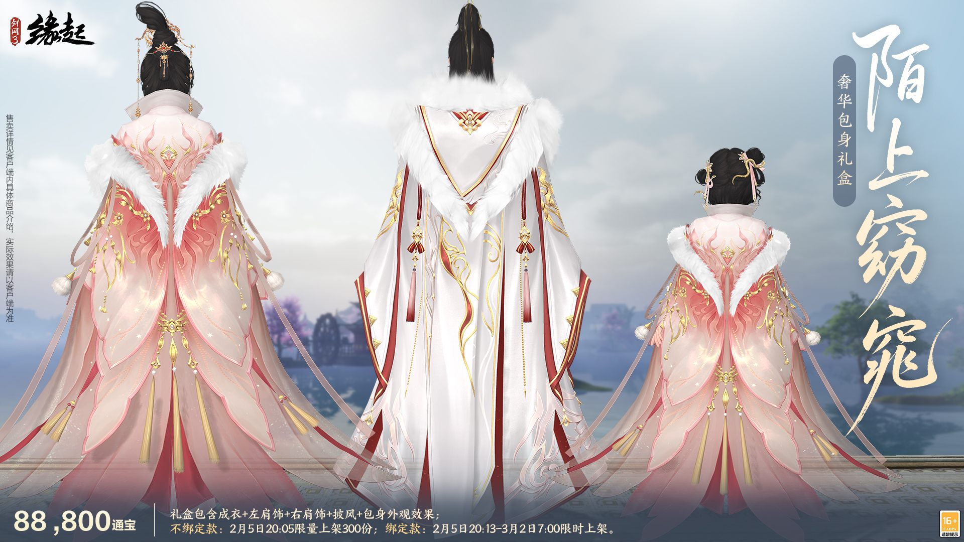 万象更新春,《剑网3缘起》 新品外观上架祝侠士马到功成