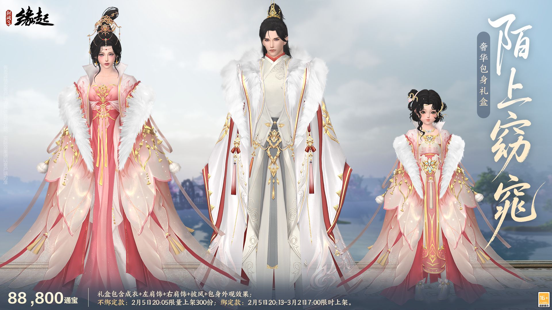 万象更新春,《剑网3缘起》 新品外观上架祝侠士马到功成