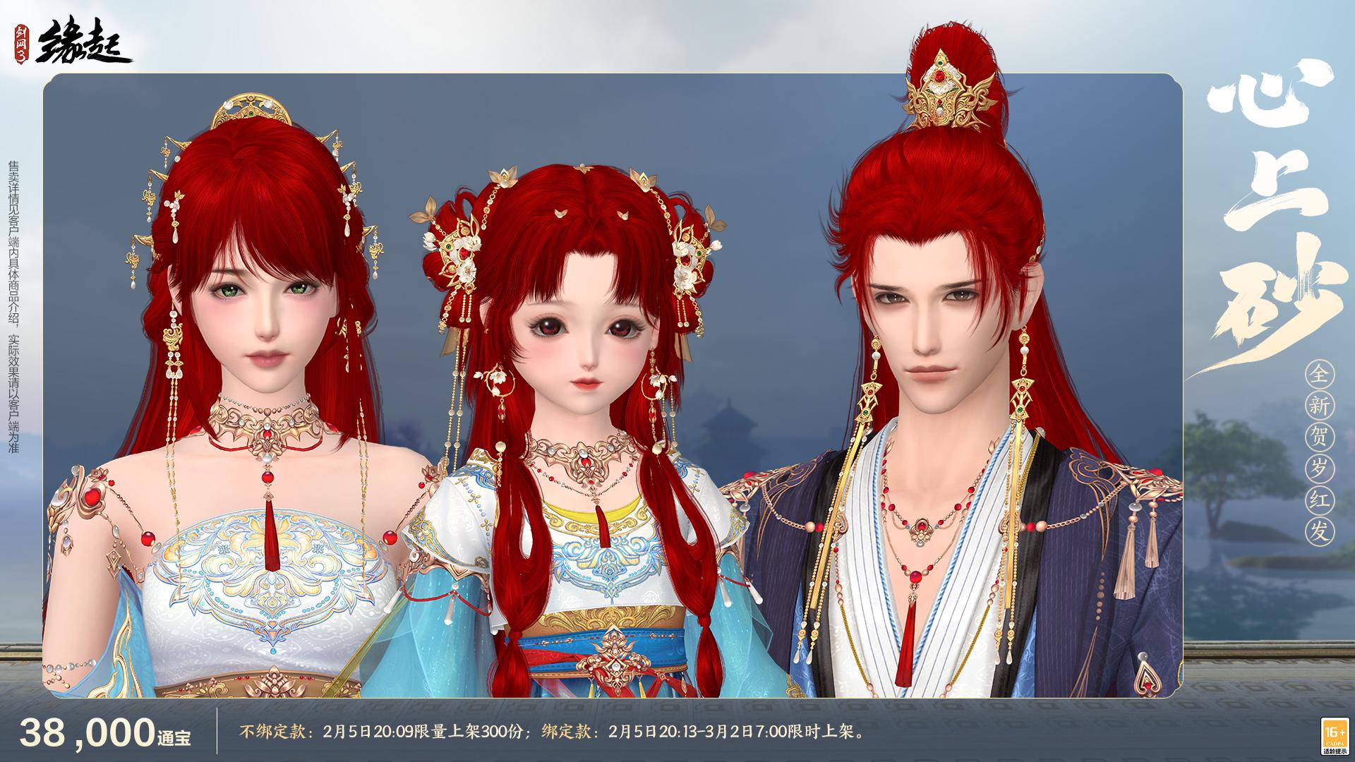 万象更新春,《剑网3缘起》 新品外观上架祝侠士马到功成