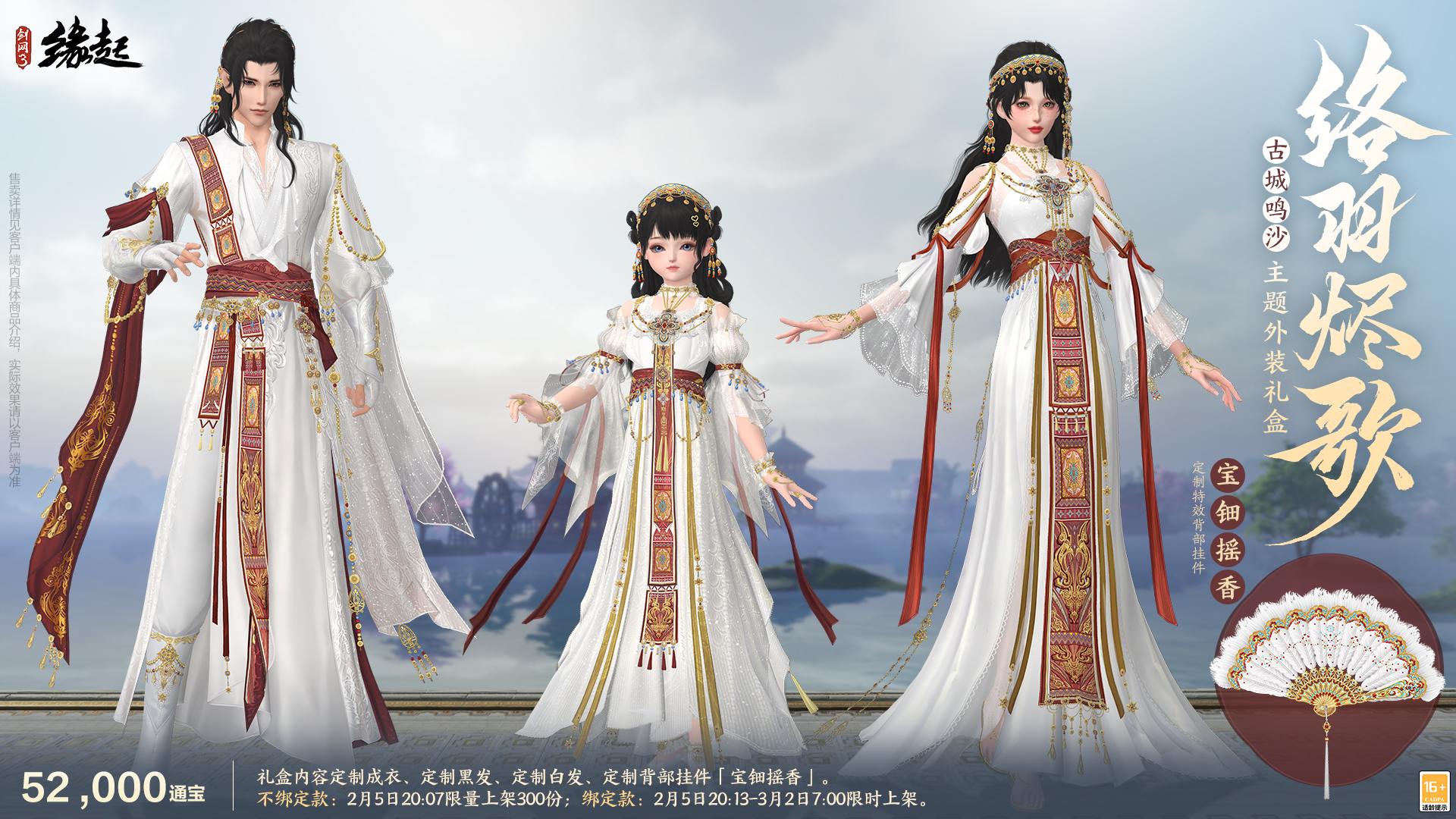 万象更新春,《剑网3缘起》 新品外观上架祝侠士马到功成