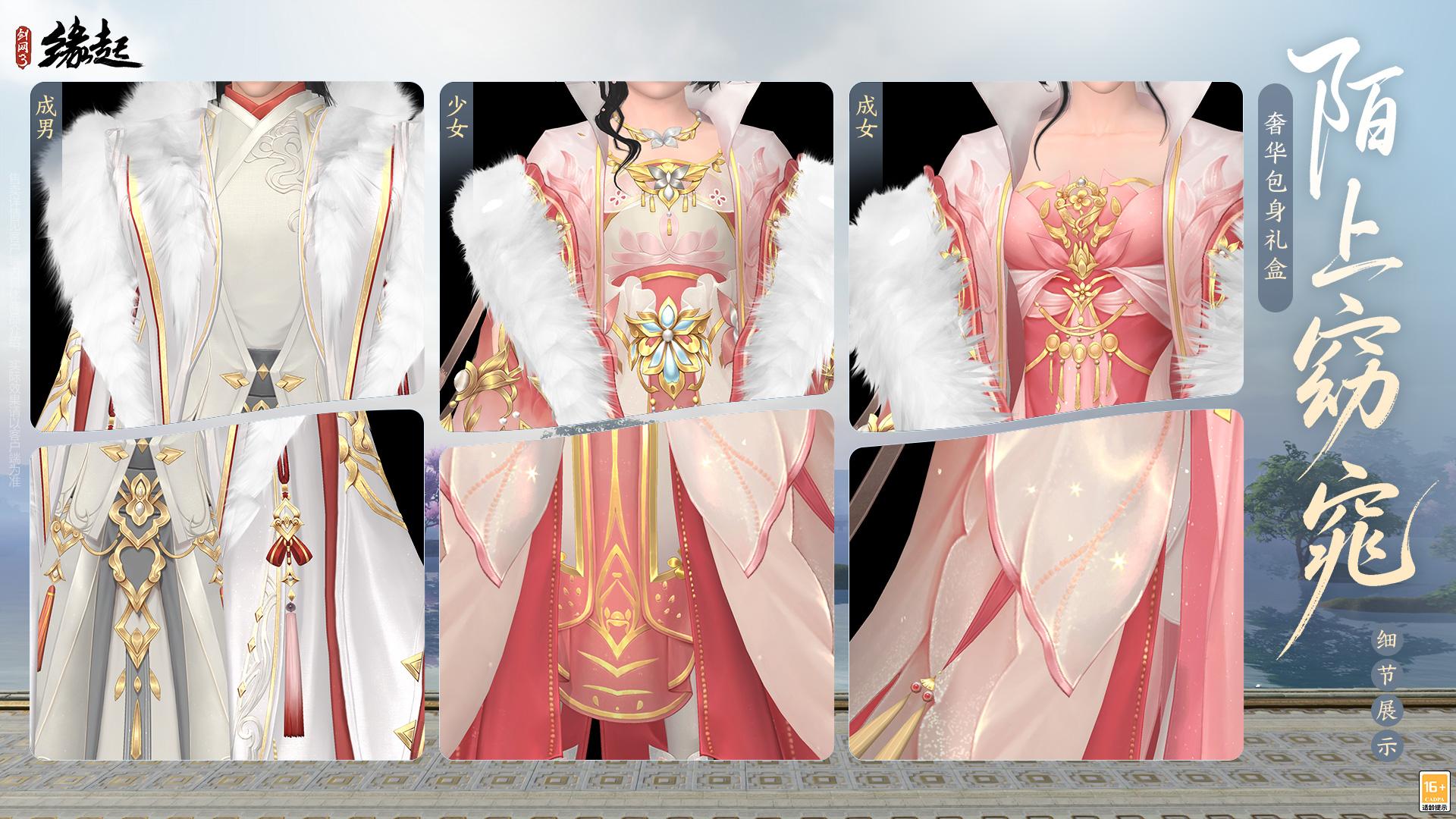 万象更新春,《剑网3缘起》 新品外观上架祝侠士马到功成