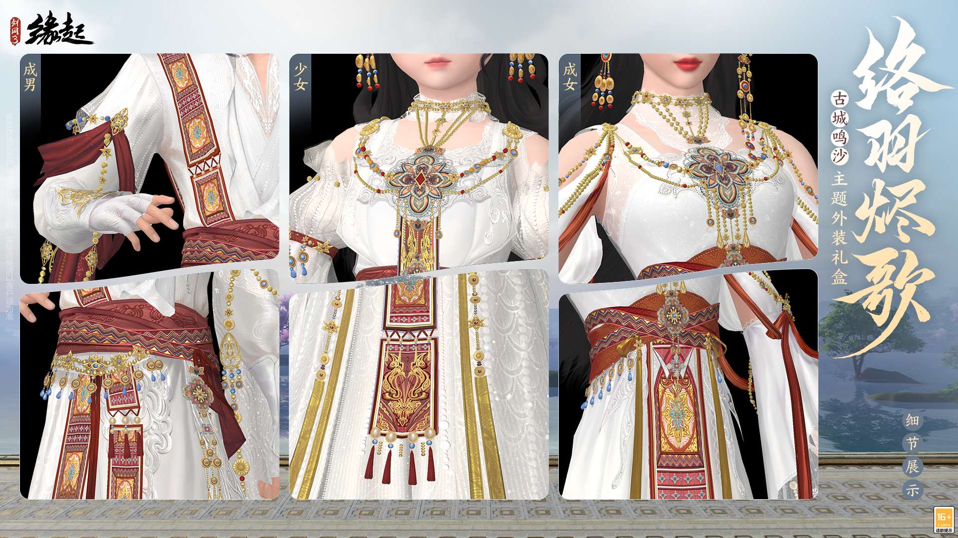 万象更新春,《剑网3缘起》 新品外观上架祝侠士马到功成