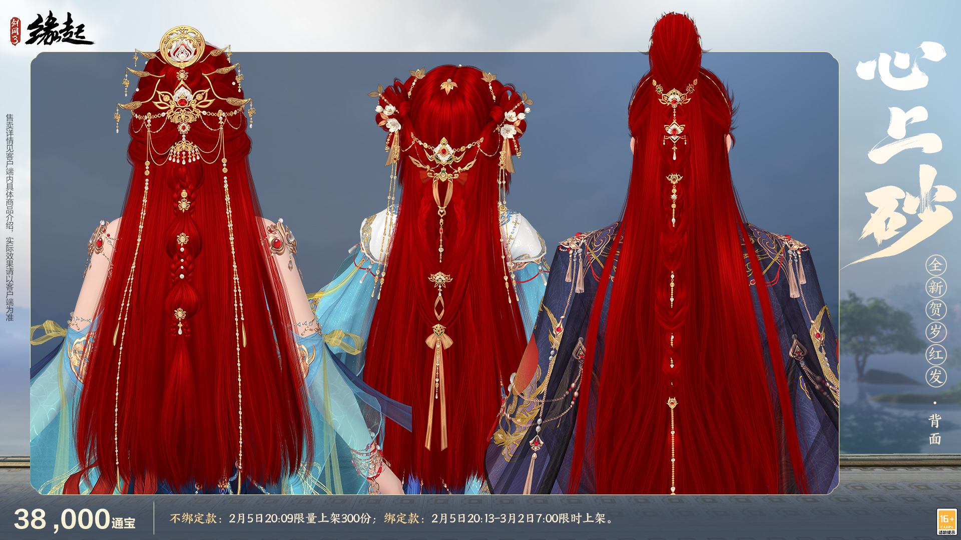 万象更新春,《剑网3缘起》 新品外观上架祝侠士马到功成