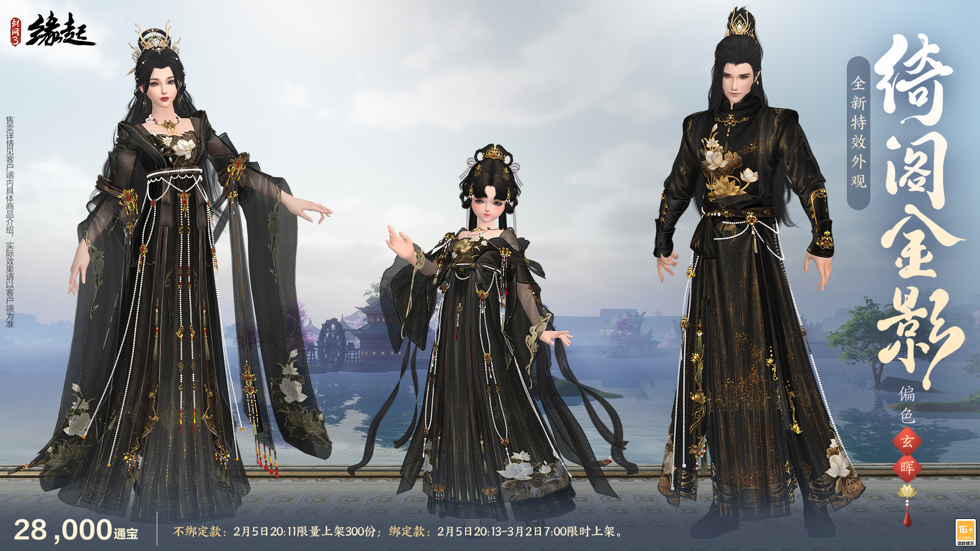 万象更新春,《剑网3缘起》 新品外观上架祝侠士马到功成