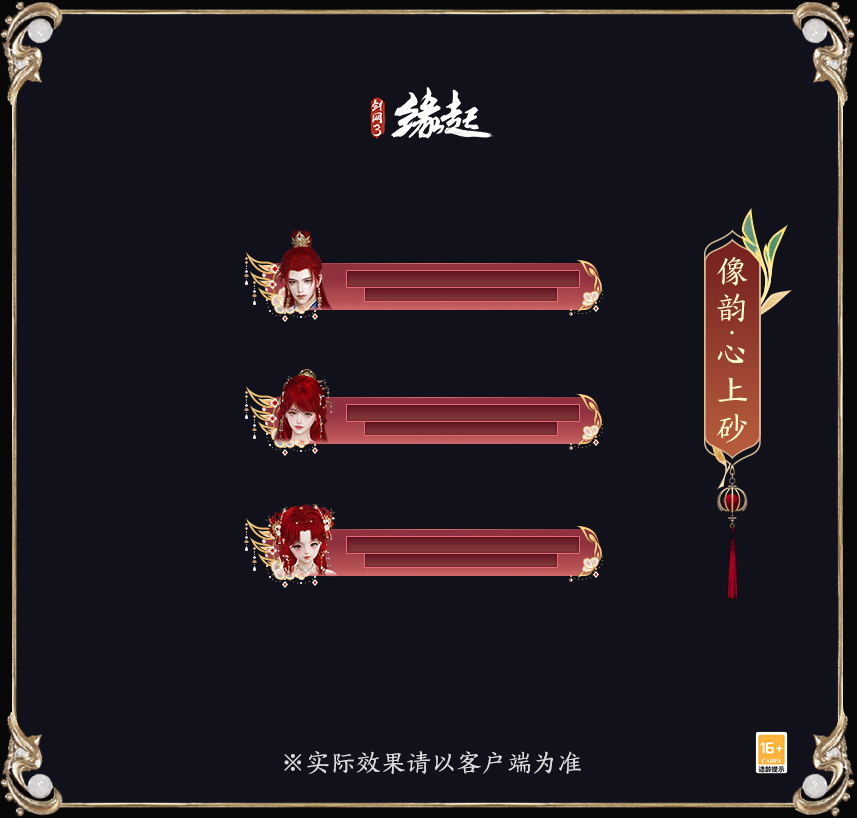 万象更新春,《剑网3缘起》 新品外观上架祝侠士马到功成