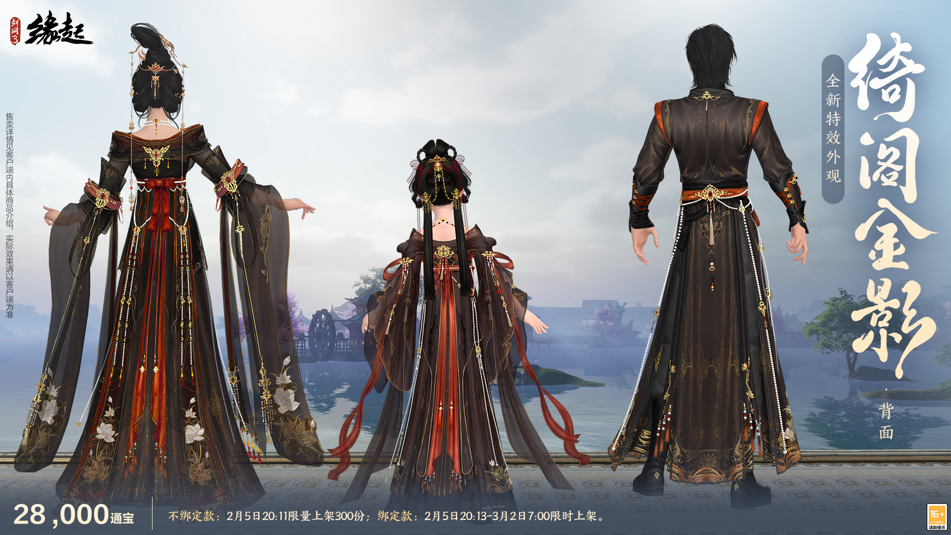 万象更新春,《剑网3缘起》 新品外观上架祝侠士马到功成